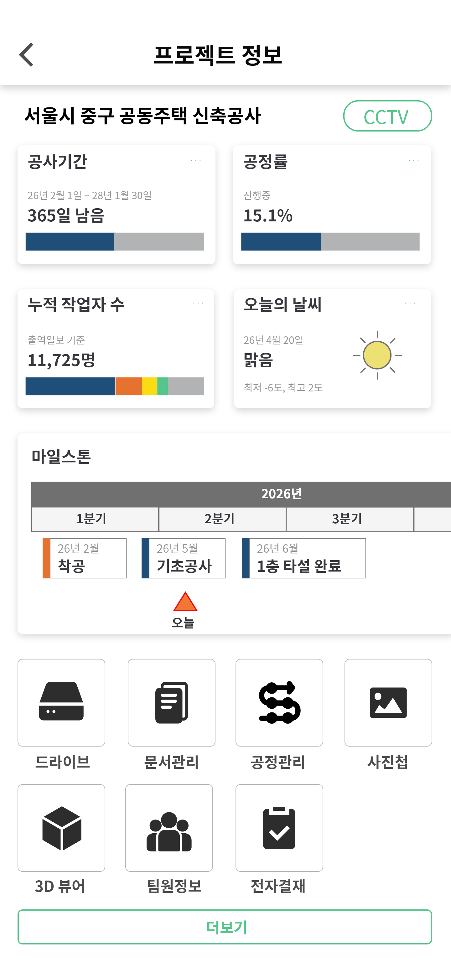 크로스팀 모바일 앱 화면